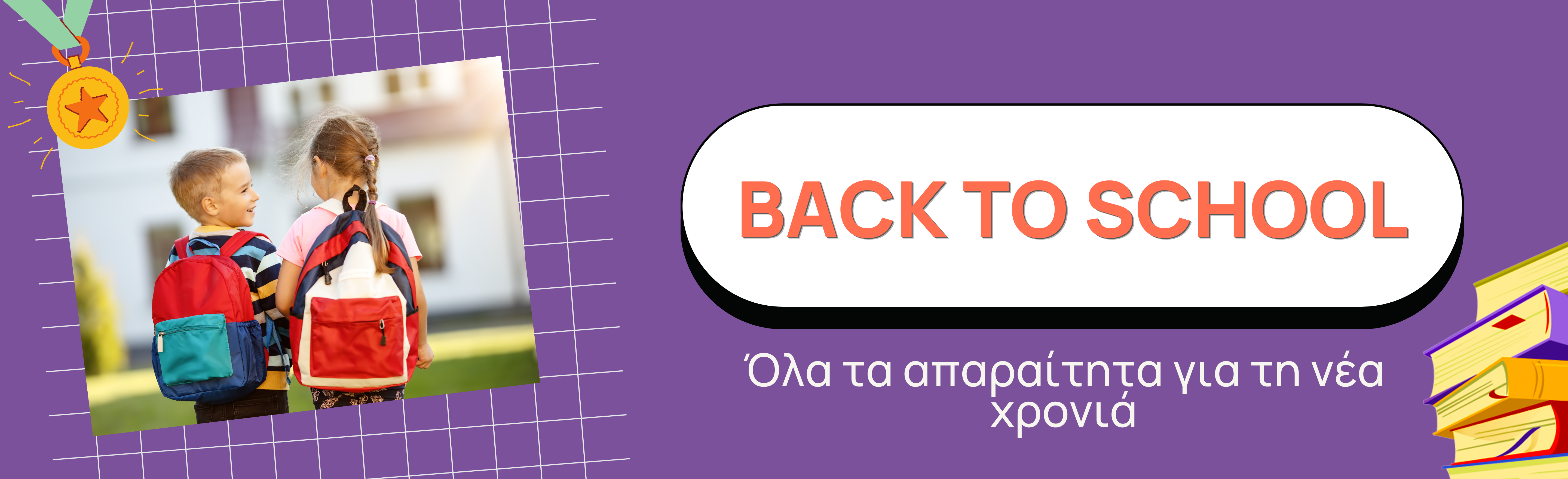 BACK TO SCHOOL — Όλα τα απαραίτητα για τη νέα σχολική χρονιά